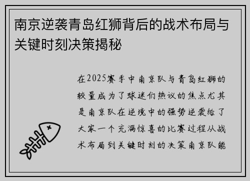 南京逆袭青岛红狮背后的战术布局与关键时刻决策揭秘