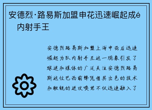 安德烈·路易斯加盟申花迅速崛起成队内射手王 安德烈·路易斯加盟申花迅速崛起成队内射手王