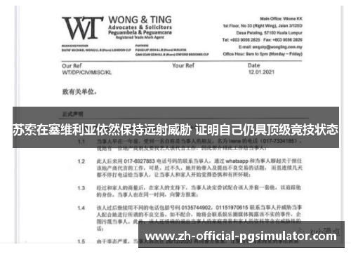 苏索在塞维利亚依然保持远射威胁 证明自己仍具顶级竞技状态