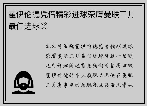 霍伊伦德凭借精彩进球荣膺曼联三月最佳进球奖 霍伊伦德凭借精彩进球荣膺曼联三月最佳进球奖