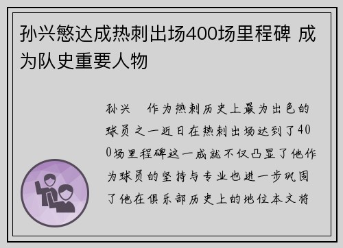 孙兴慜达成热刺出场400场里程碑 成为队史重要人物 孙兴慜达成热刺出场400场里程碑 成为队史重要人物
