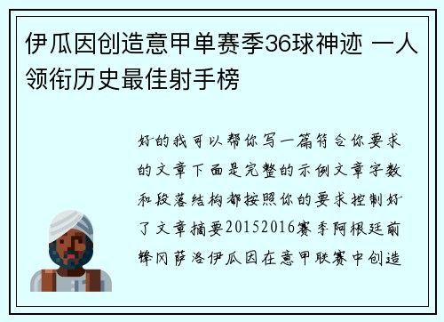 伊瓜因创造意甲单赛季36球神迹 一人领衔历史最佳射手榜
