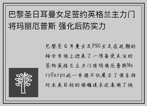 巴黎圣日耳曼女足签约英格兰主力门将玛丽厄普斯 强化后防实力