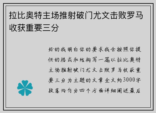 拉比奥特主场推射破门尤文击败罗马收获重要三分